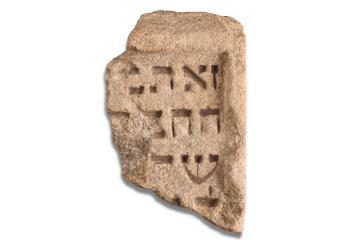 Medieval Jewish tombstone fragment with Hebrew inscription