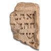 Medieval Jewish tombstone fragment with Hebrew inscription